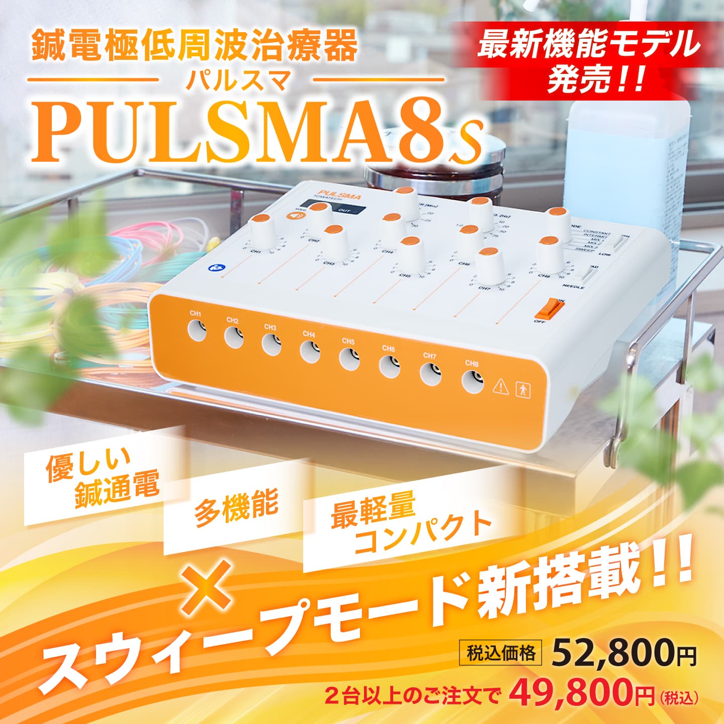 パルスマ8s紹介画像